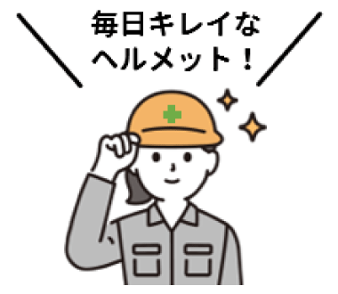 綺麗なヘルメットを着用している作業員のイラスト